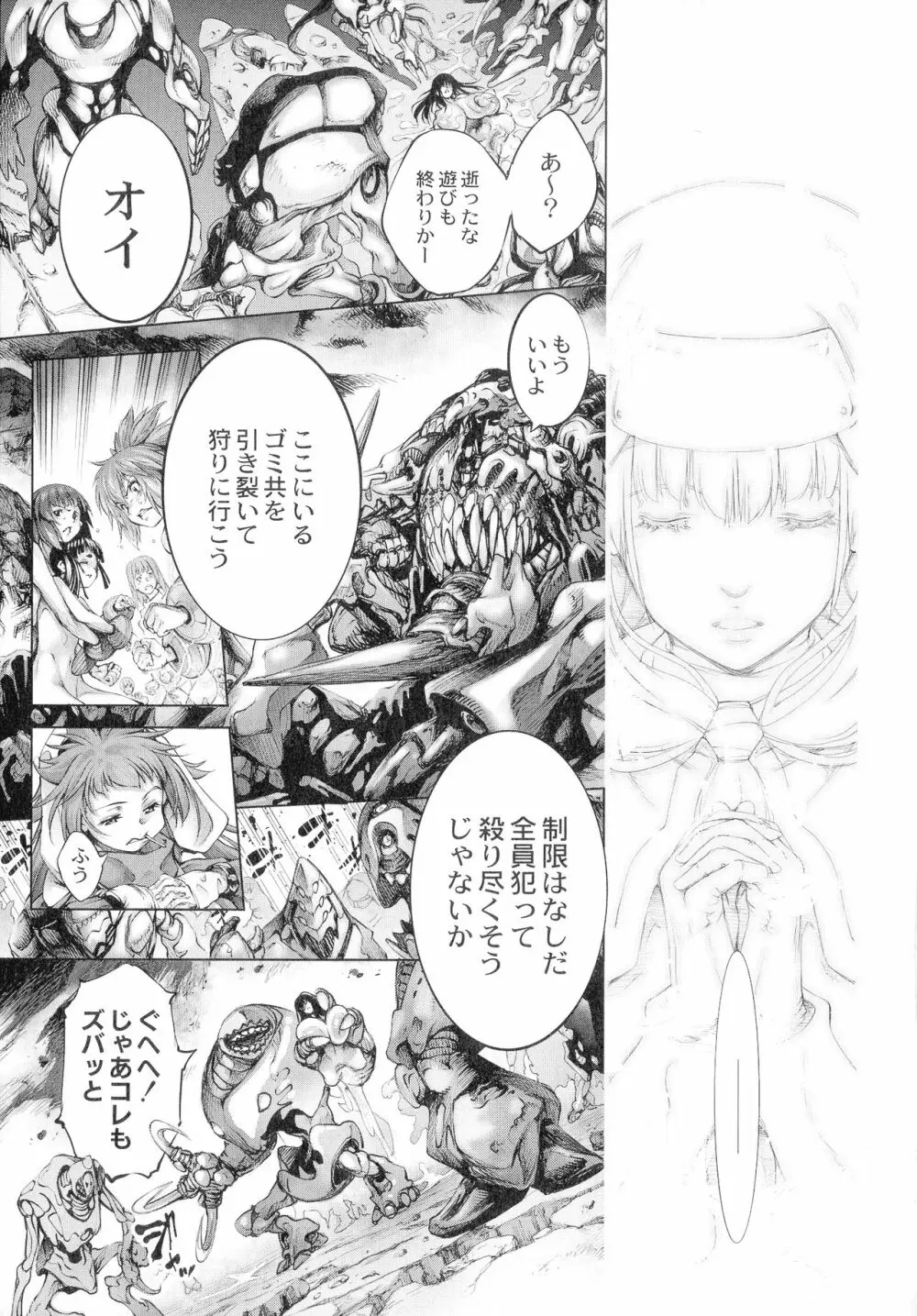 武装少女隊虐辱戦線 Page.146