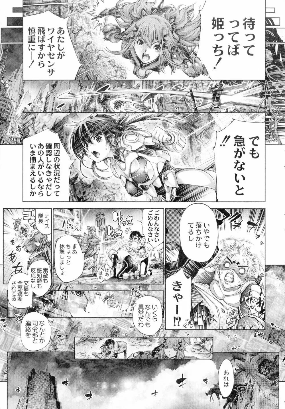 武装少女隊虐辱戦線 Page.159