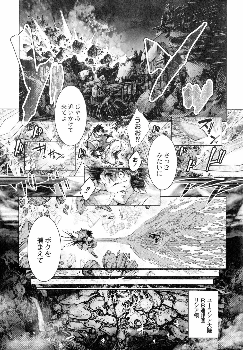 武装少女隊虐辱戦線 Page.176