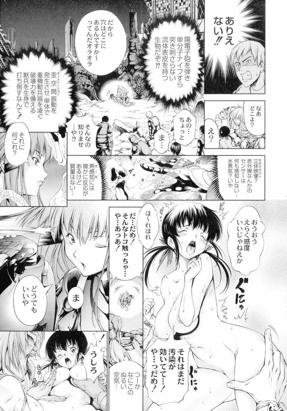 武装少女隊虐辱戦線 Page.27