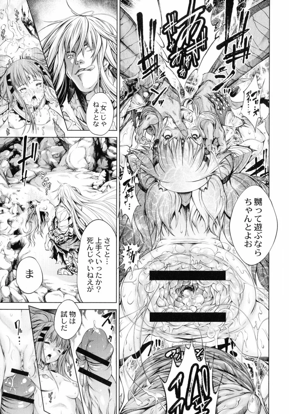 武装少女隊虐辱戦線 Page.38