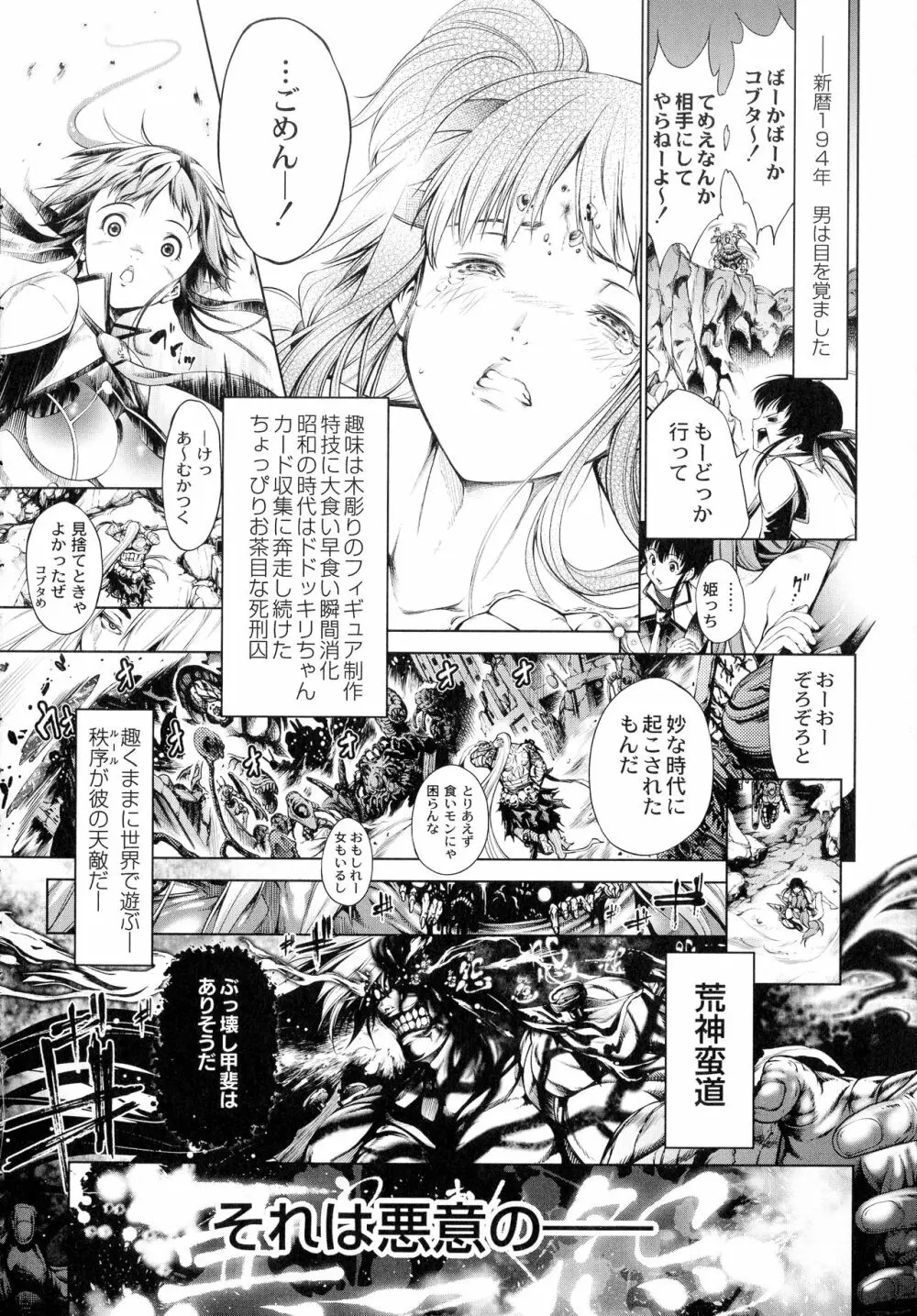 武装少女隊虐辱戦線 Page.43