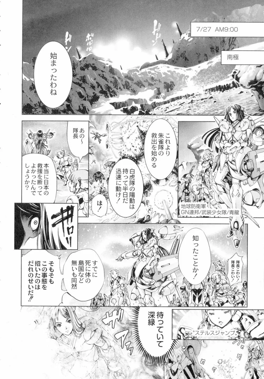 武装少女隊虐辱戦線 Page.45