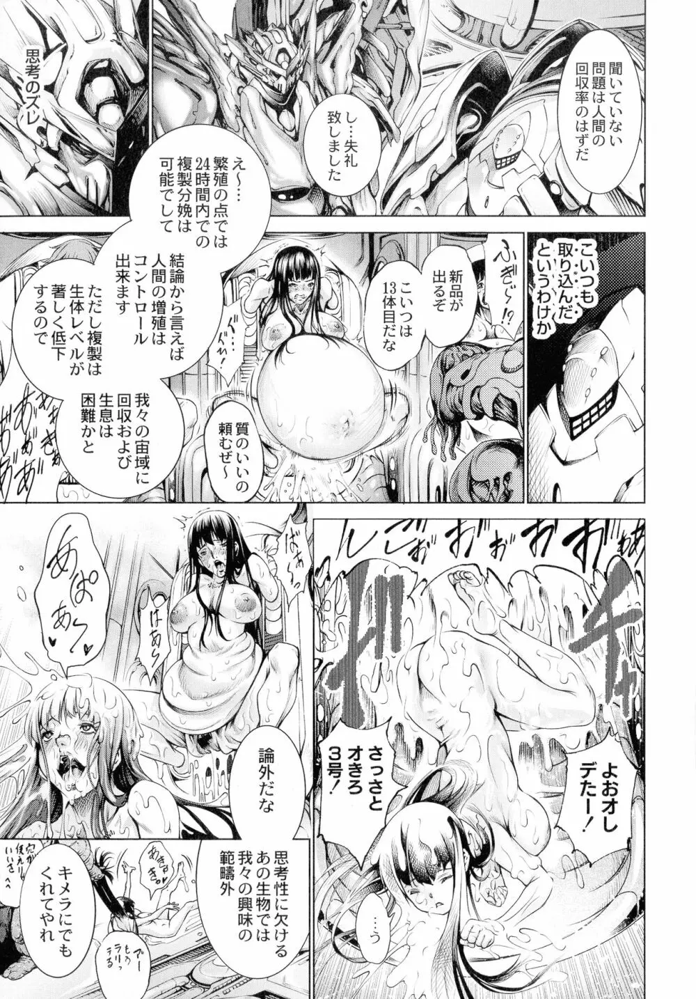 武装少女隊虐辱戦線 Page.54