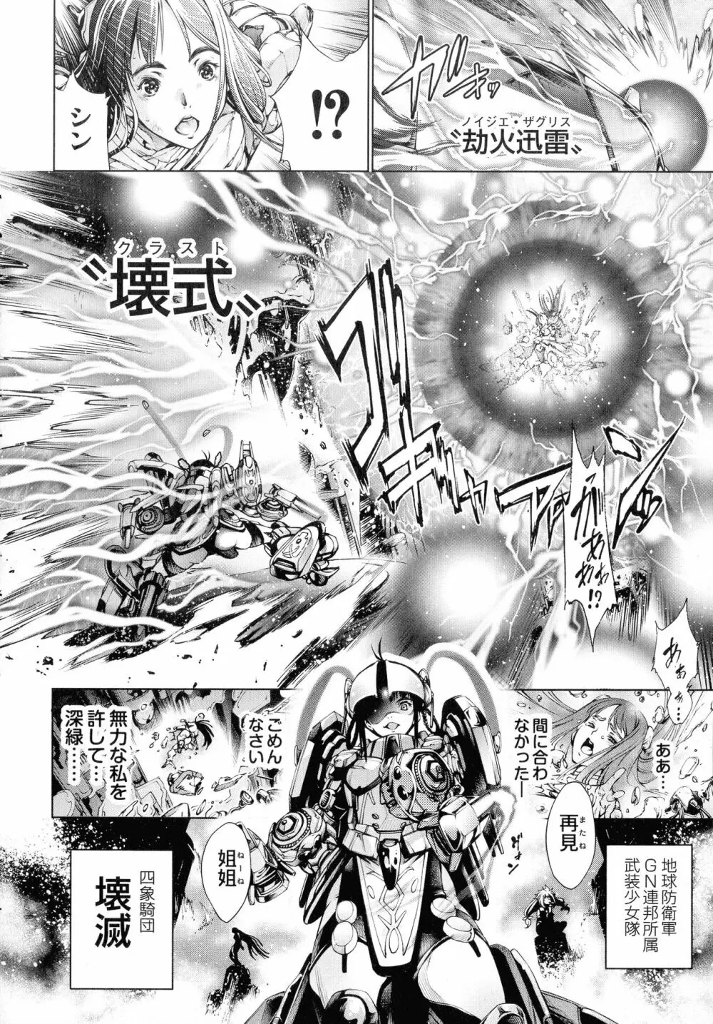 武装少女隊虐辱戦線 Page.67