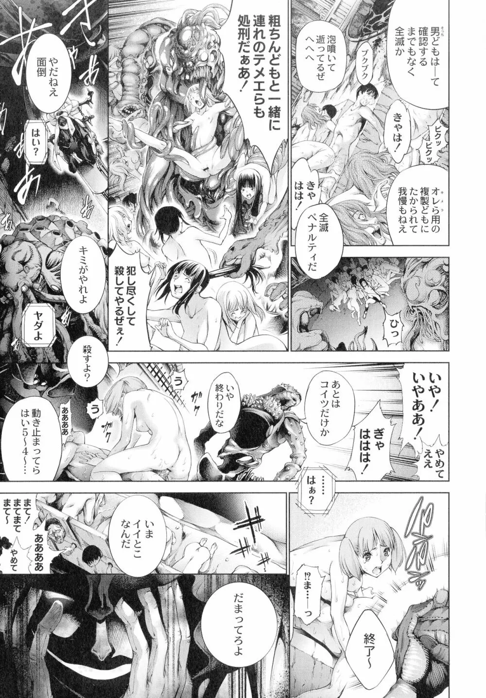 武装少女隊虐辱戦線 Page.72