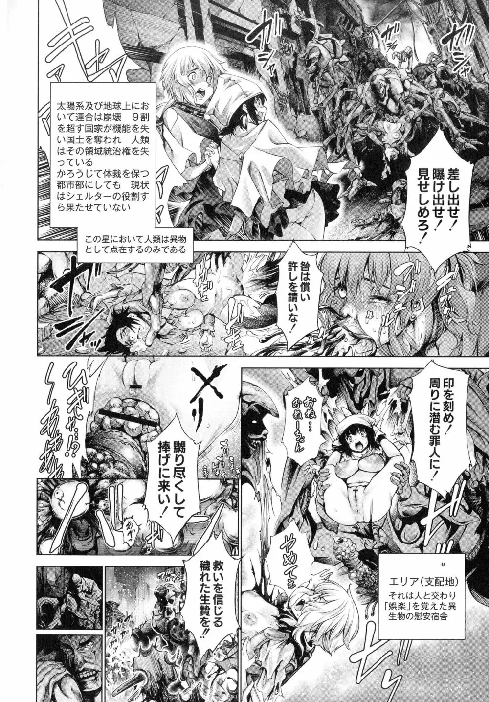 武装少女隊虐辱戦線 Page.75