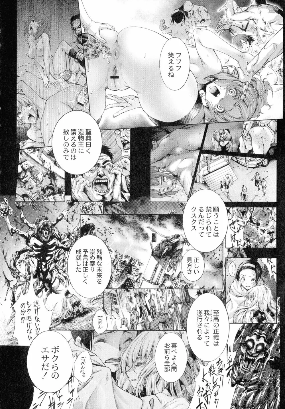 武装少女隊虐辱戦線 Page.89