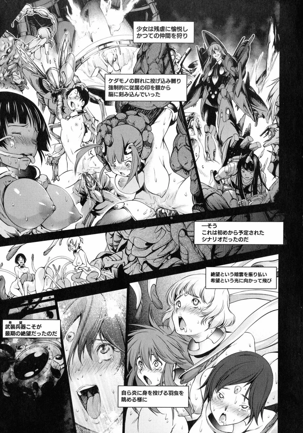 武装少女隊虐辱戦線 Page.9