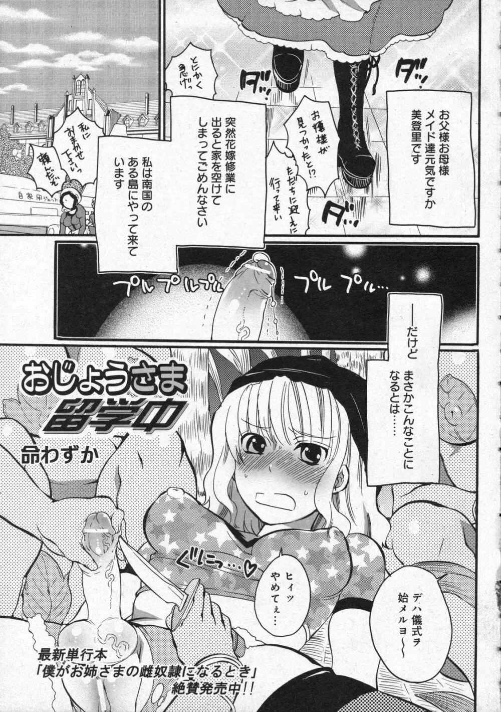 COMIC モエマックスJr. Vol.01 2009年08月号 Page.37