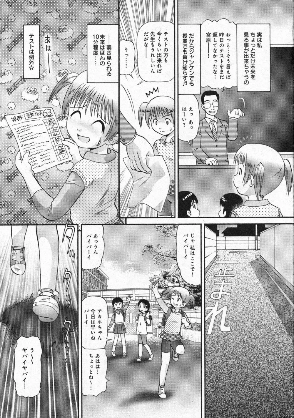 COMIC モエマックスJr. Vol.01 2009年08月号 Page.79