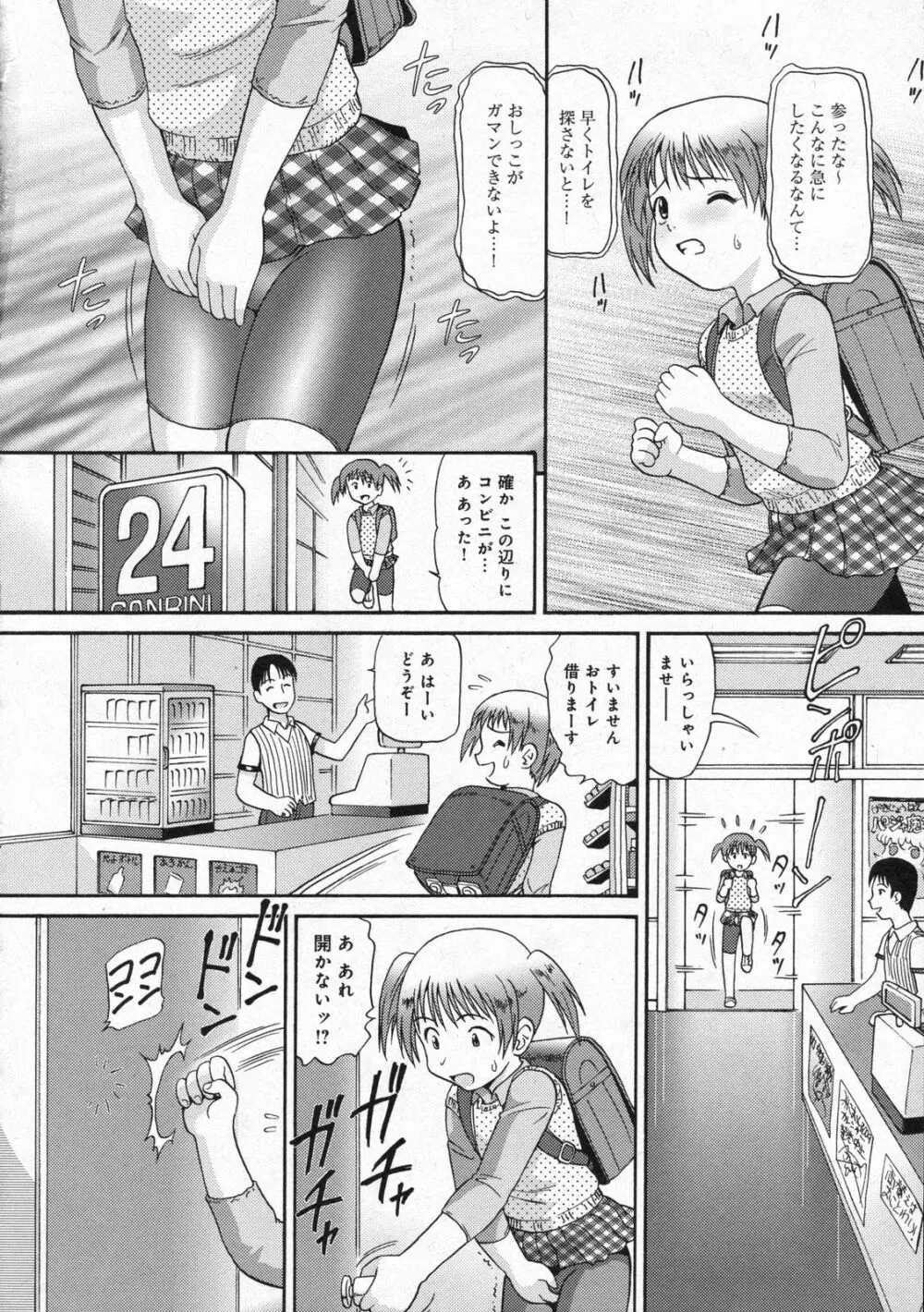 COMIC モエマックスJr. Vol.01 2009年08月号 Page.80