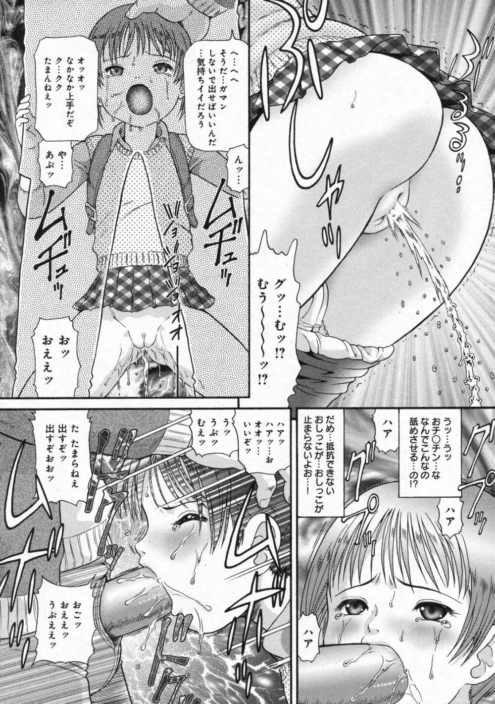 COMIC モエマックスJr. Vol.01 2009年08月号 Page.86