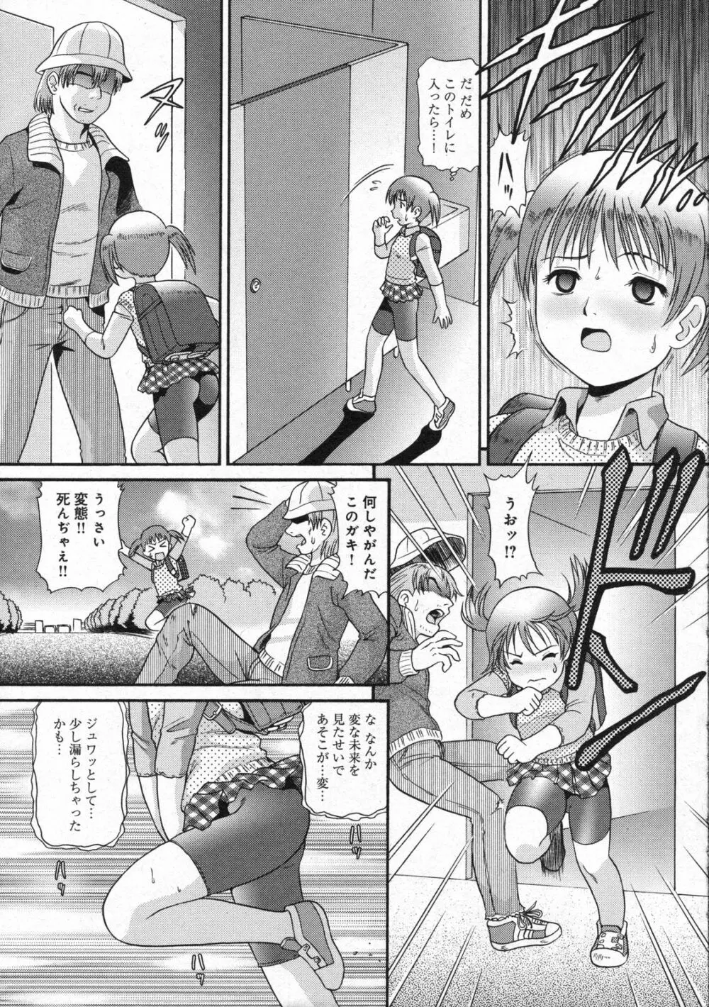 COMIC モエマックスJr. Vol.01 2009年08月号 Page.87