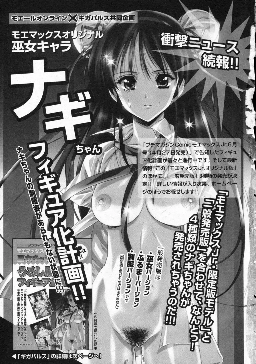 COMIC モエマックスJr. Vol.01 2009年08月号 Page.9