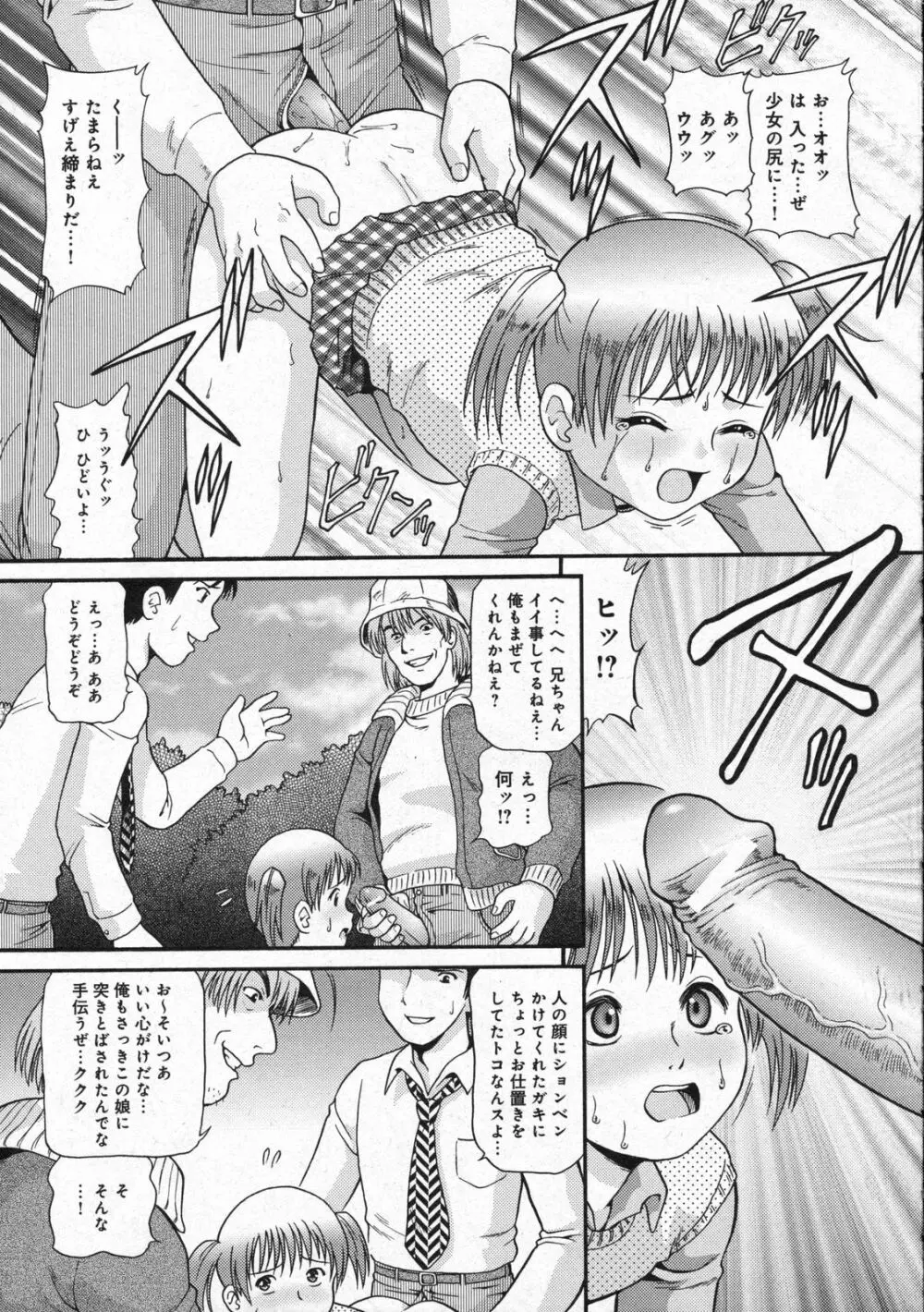 COMIC モエマックスJr. Vol.01 2009年08月号 Page.93