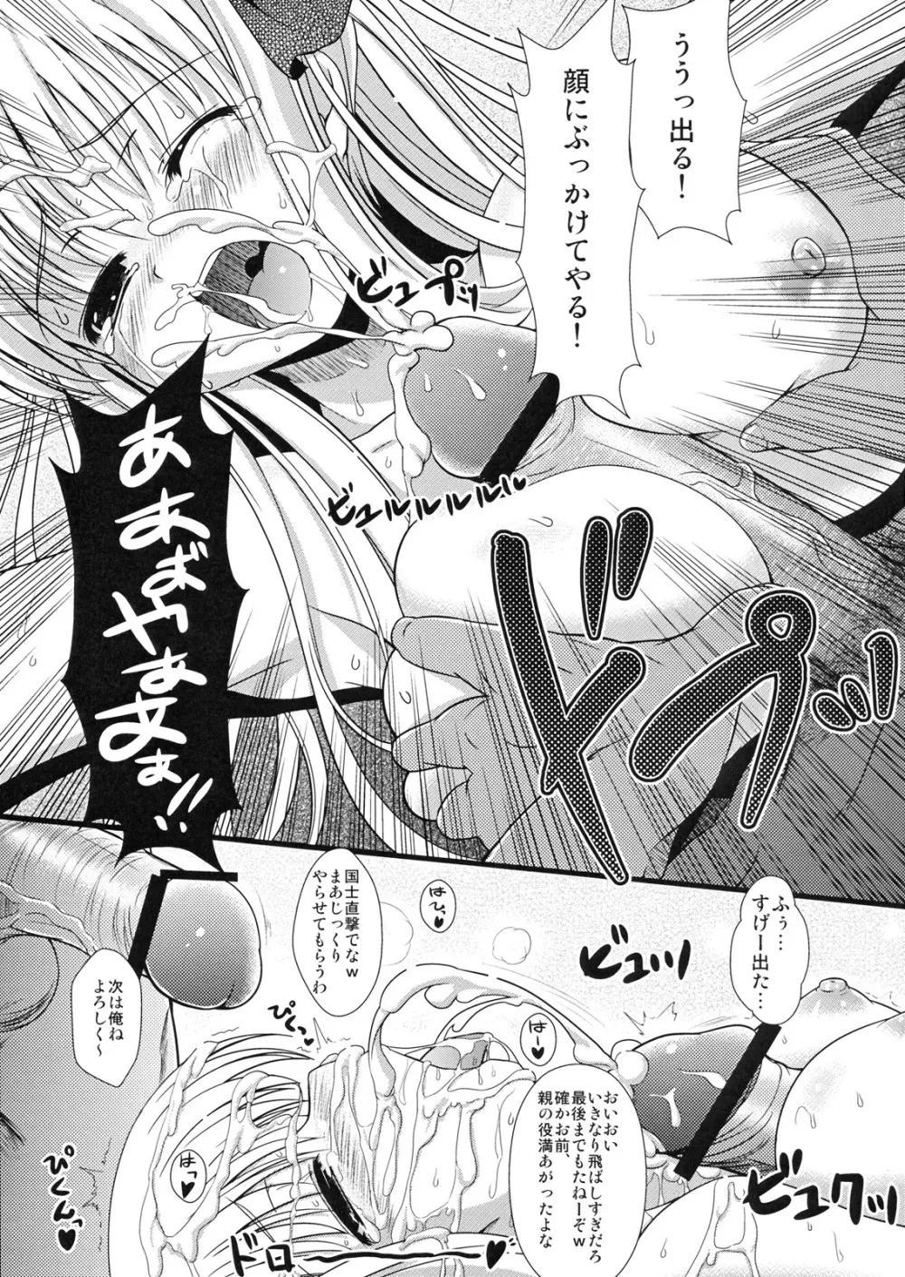 トリプルヤクマン Page.6