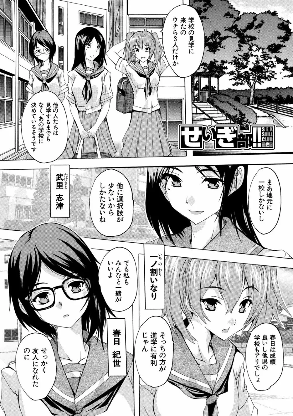 必修!!セックス部 Page.173