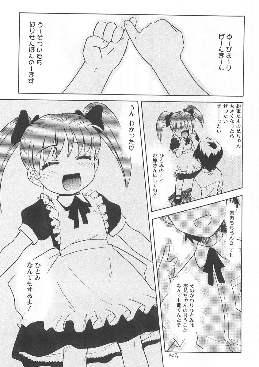 13cm じゅうさんせんち Page.106