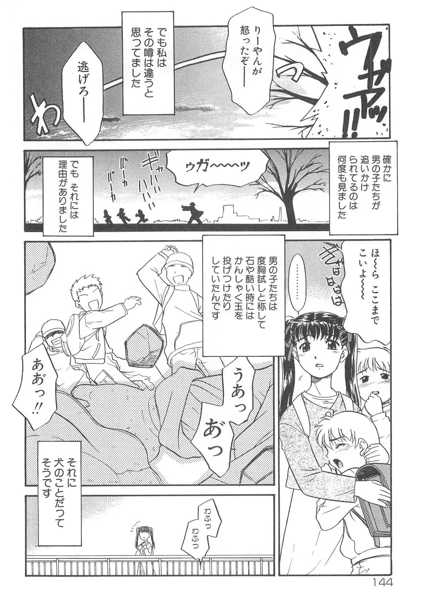 13cm じゅうさんせんち Page.143