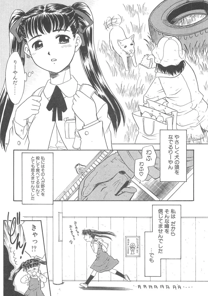 13cm じゅうさんせんち Page.144