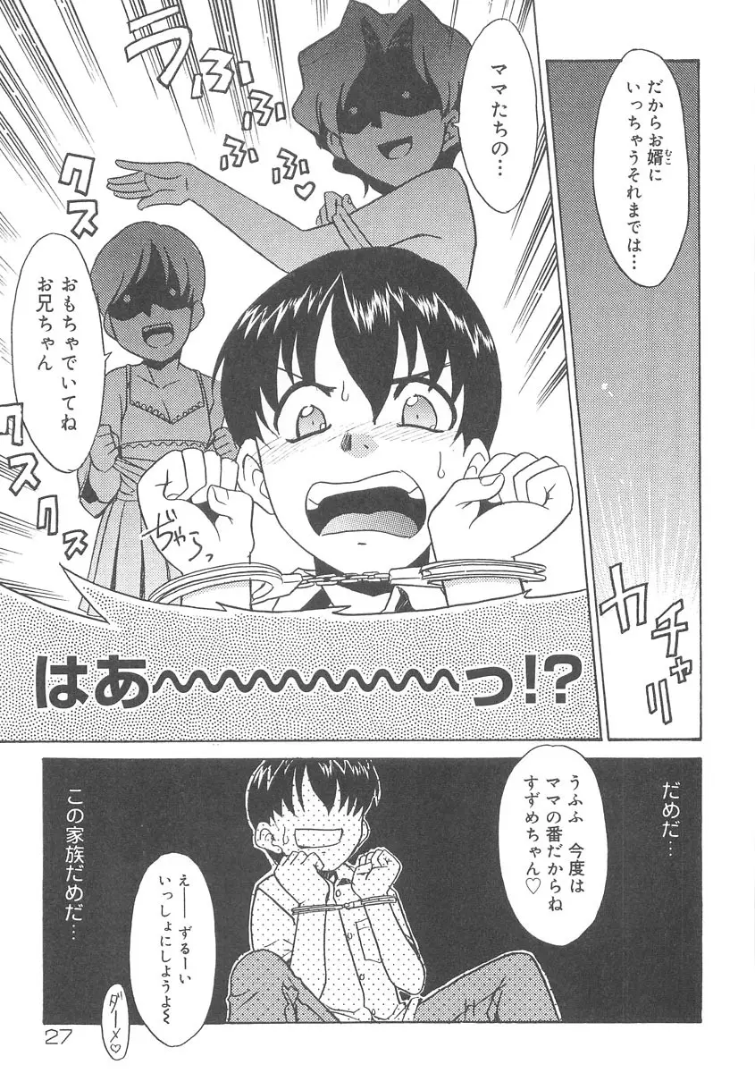 13cm じゅうさんせんち Page.26