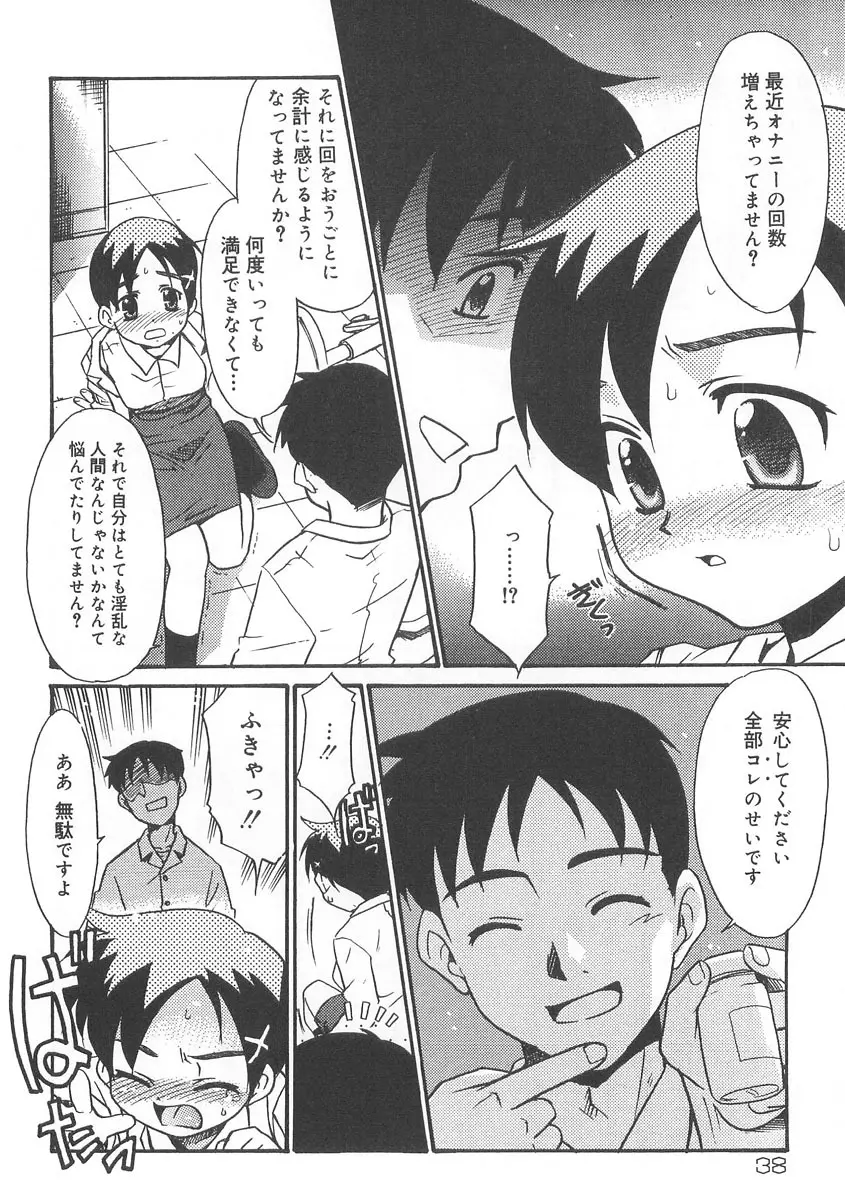 13cm じゅうさんせんち Page.37