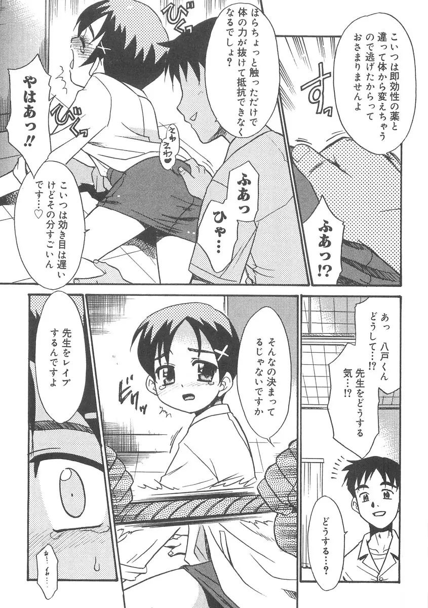 13cm じゅうさんせんち Page.38