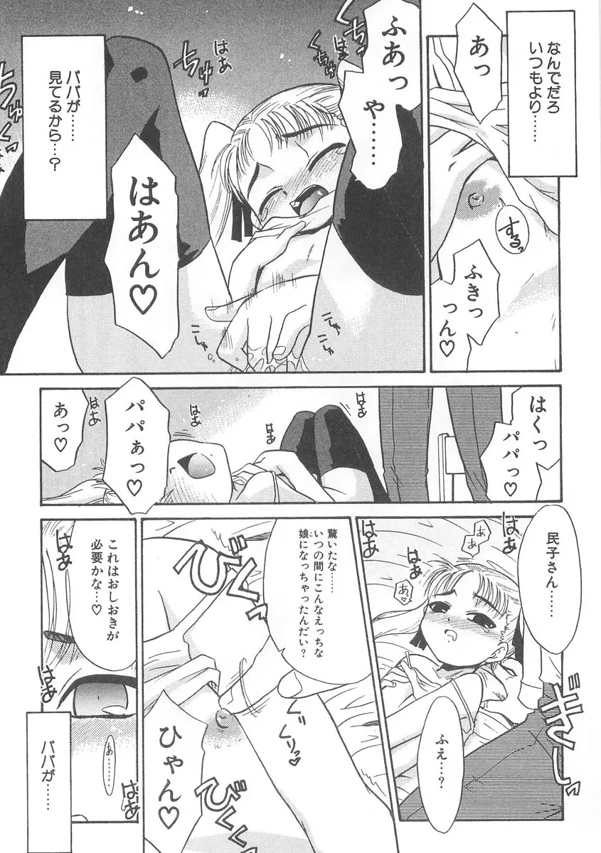 13cm じゅうさんせんち Page.94