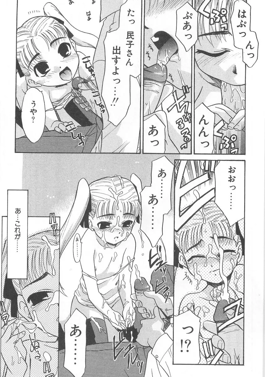 13cm じゅうさんせんち Page.98