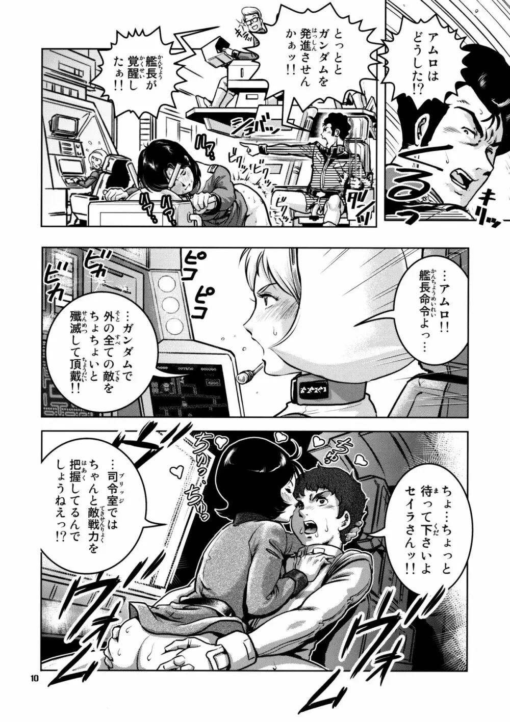 ノーパンホワイトベース Page.10