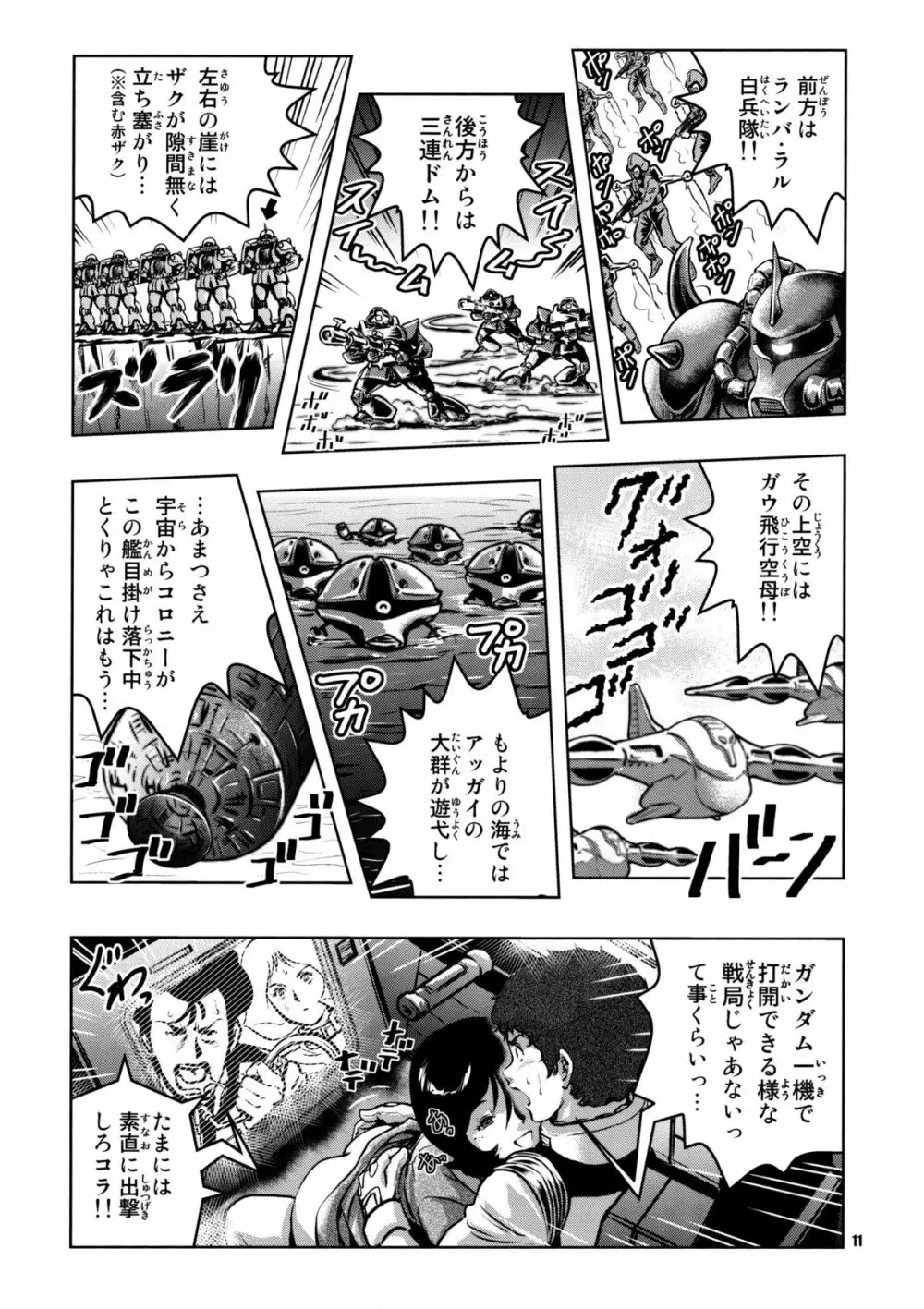 ノーパンホワイトベース Page.11