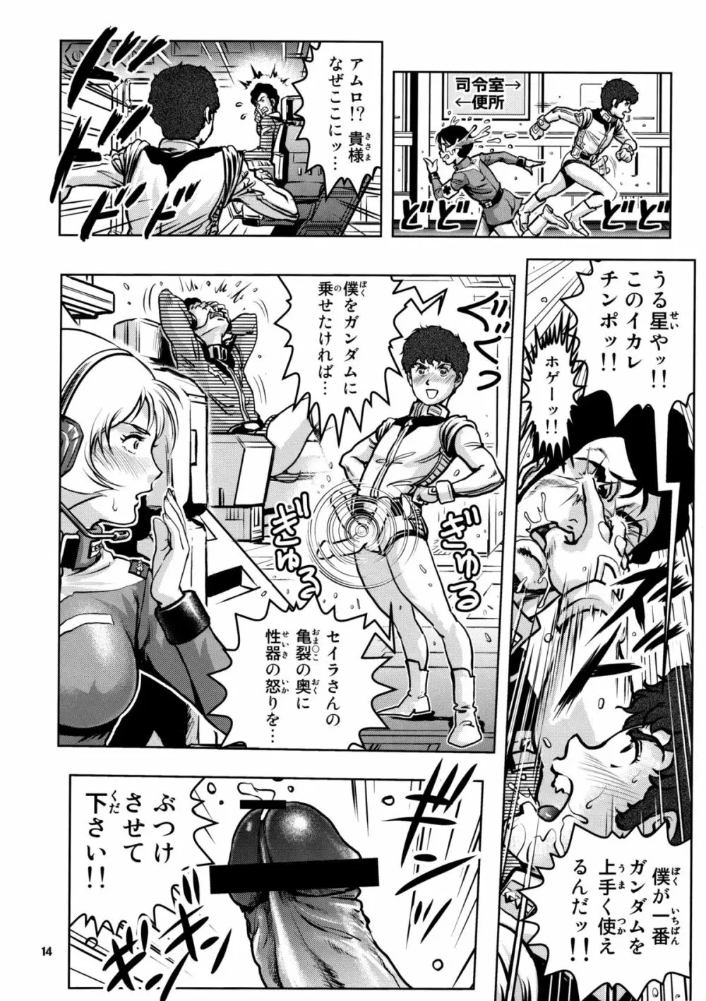 ノーパンホワイトベース Page.14