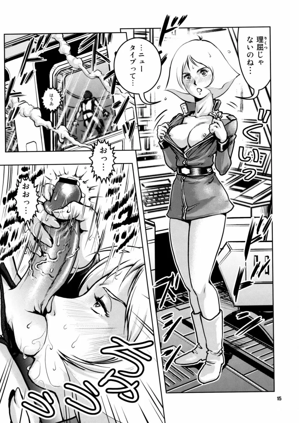 ノーパンホワイトベース Page.15