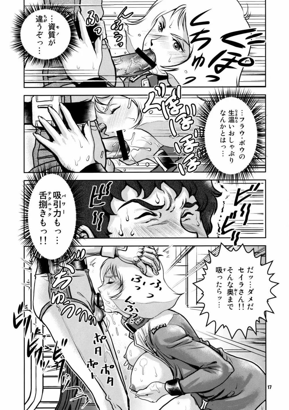 ノーパンホワイトベース Page.17