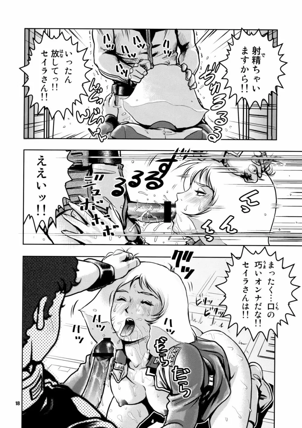 ノーパンホワイトベース Page.18