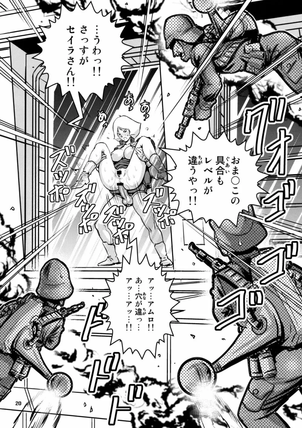 ノーパンホワイトベース Page.20