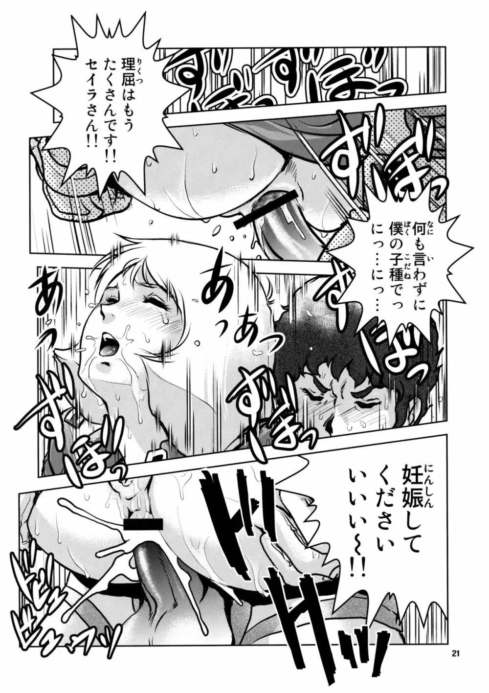 ノーパンホワイトベース Page.21