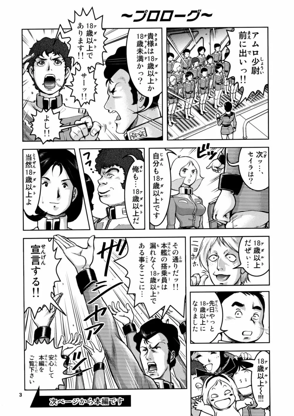ノーパンホワイトベース Page.3