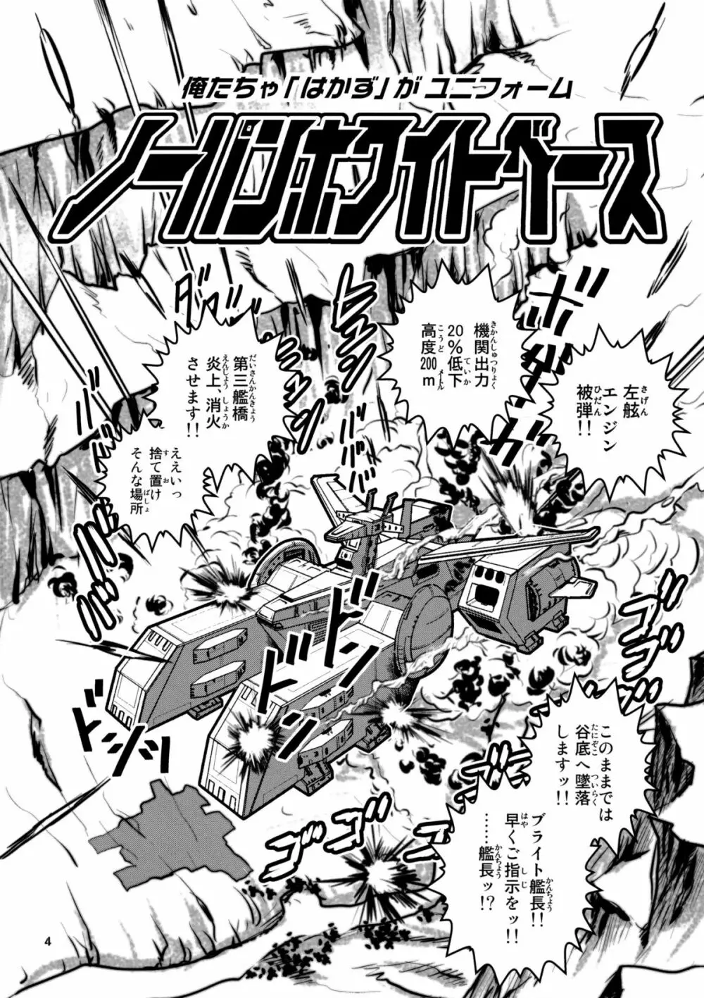 ノーパンホワイトベース Page.4