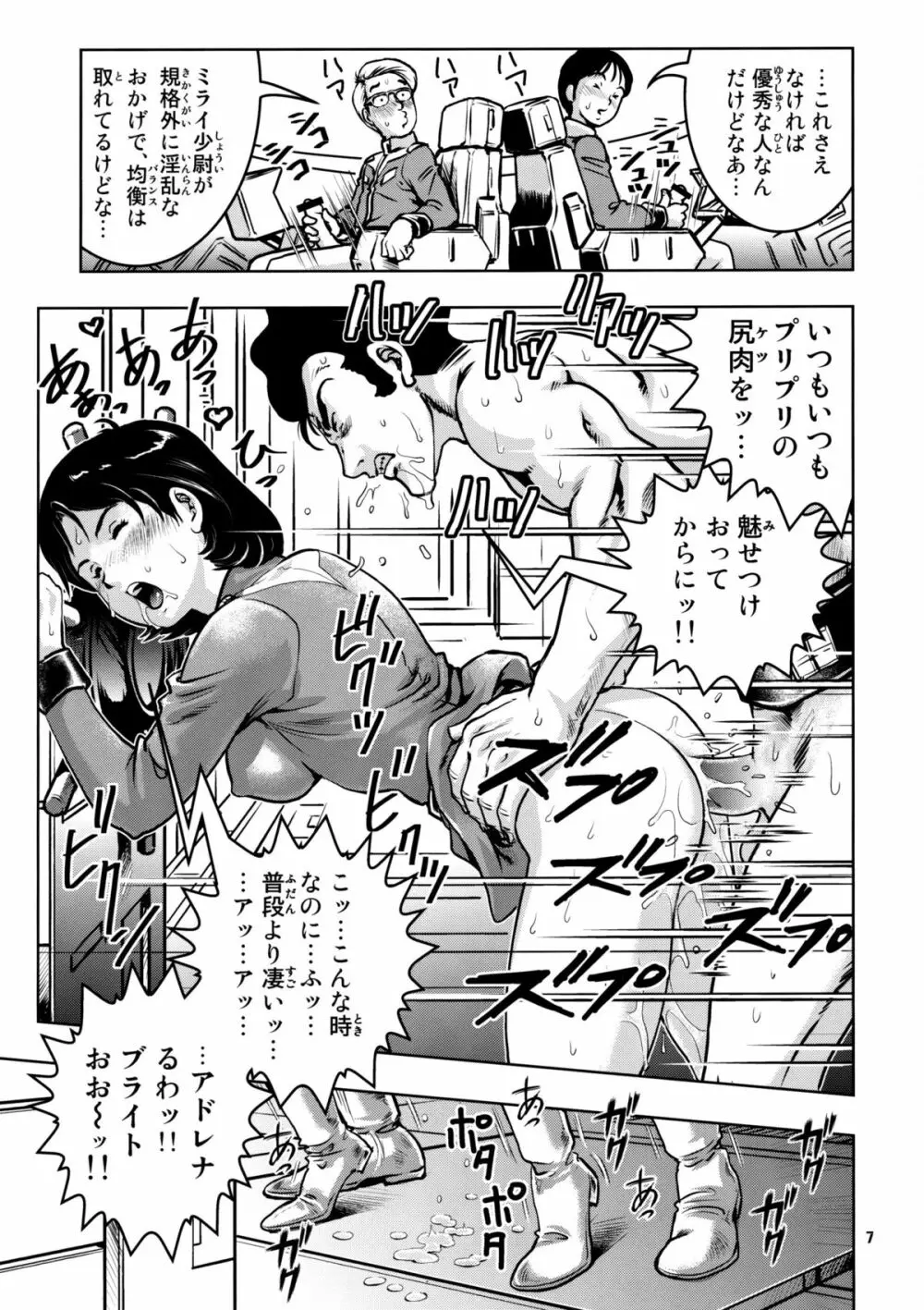 ノーパンホワイトベース Page.7
