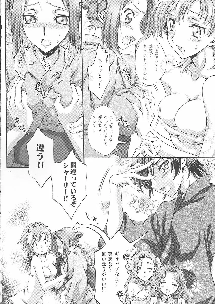 ブリタニア典籍 色 Page.19