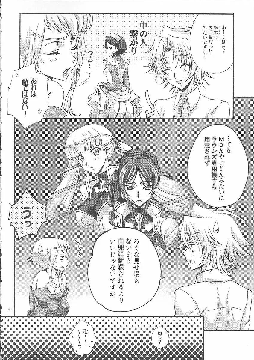 ブリタニア典籍 色 Page.5