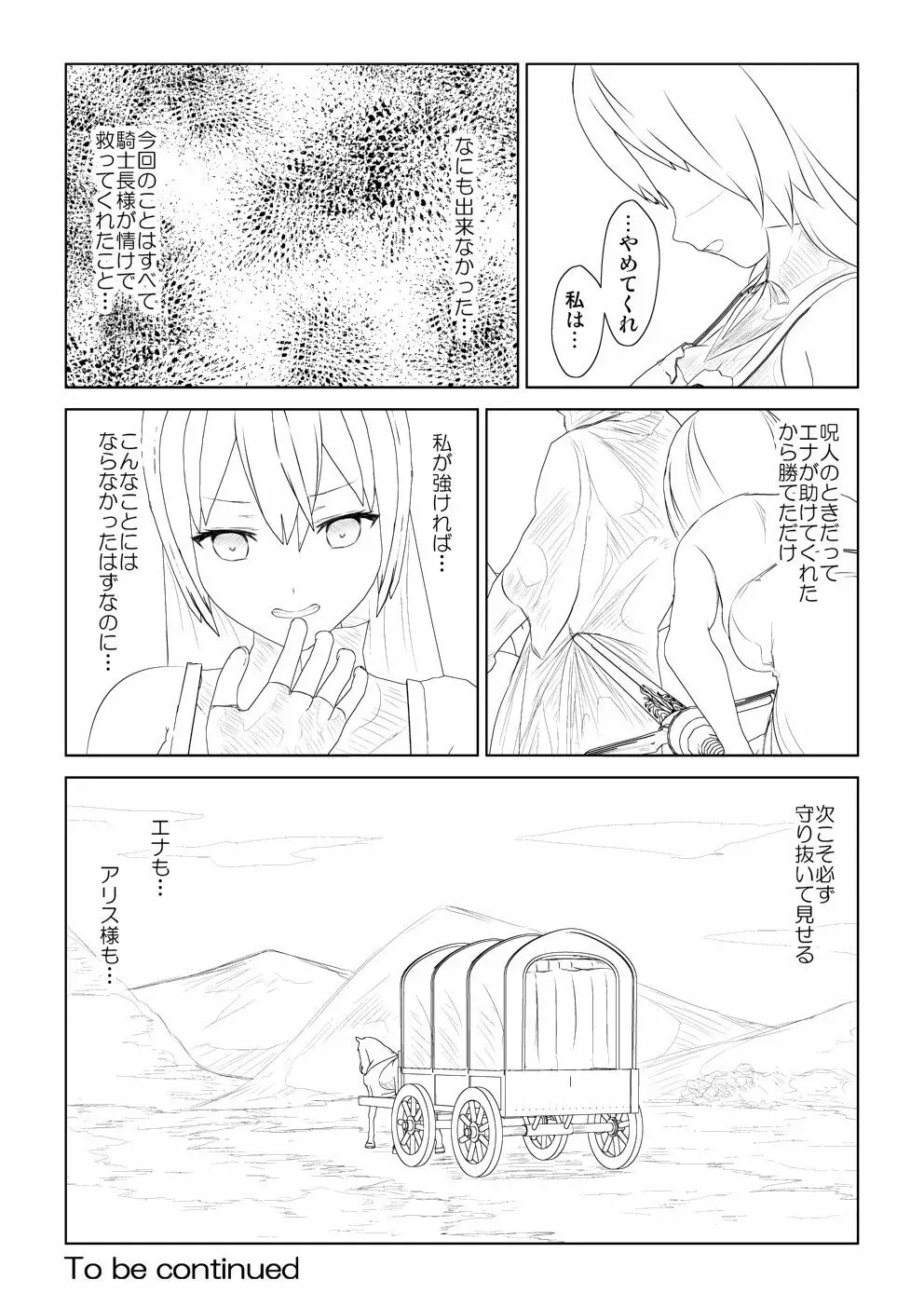 WORLD OF CURSE 第11話 Page.17