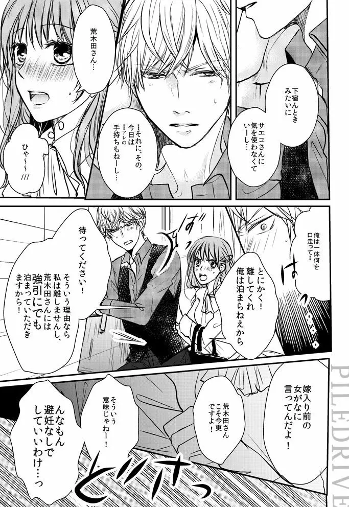 花とリビドー Page.13