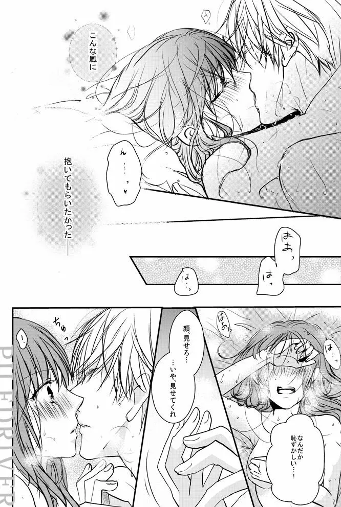 花とリビドー Page.26