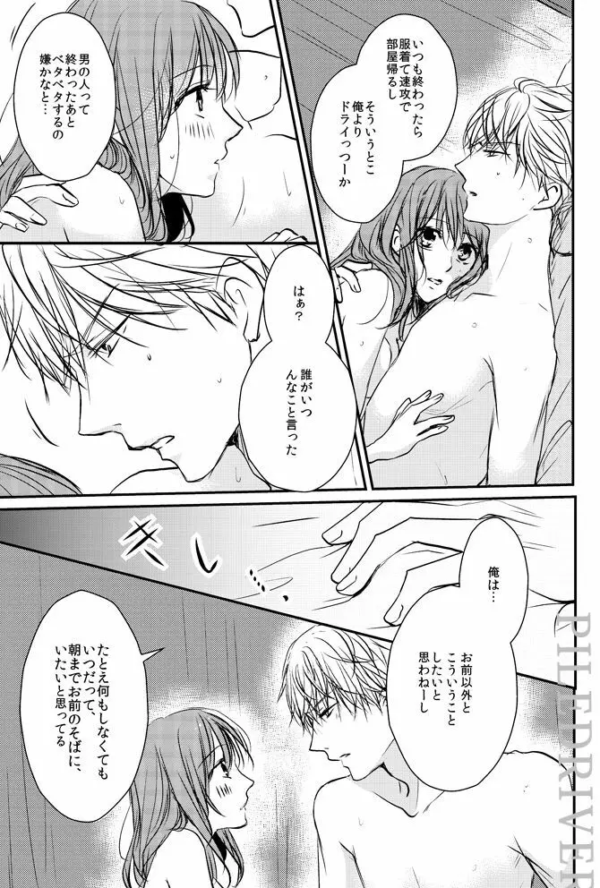 花とリビドー Page.29