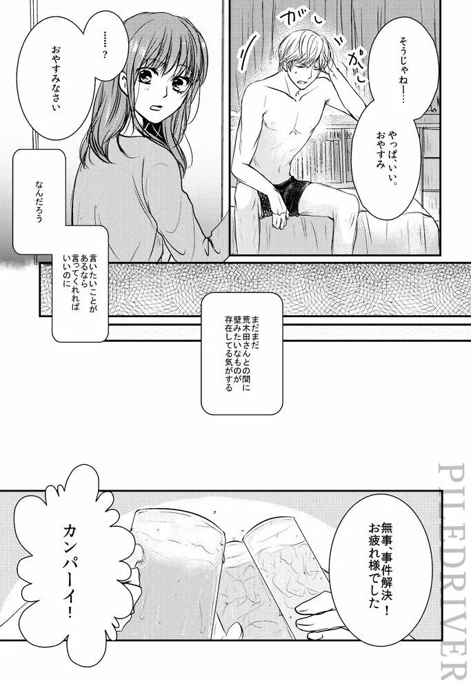 花とリビドー Page.5