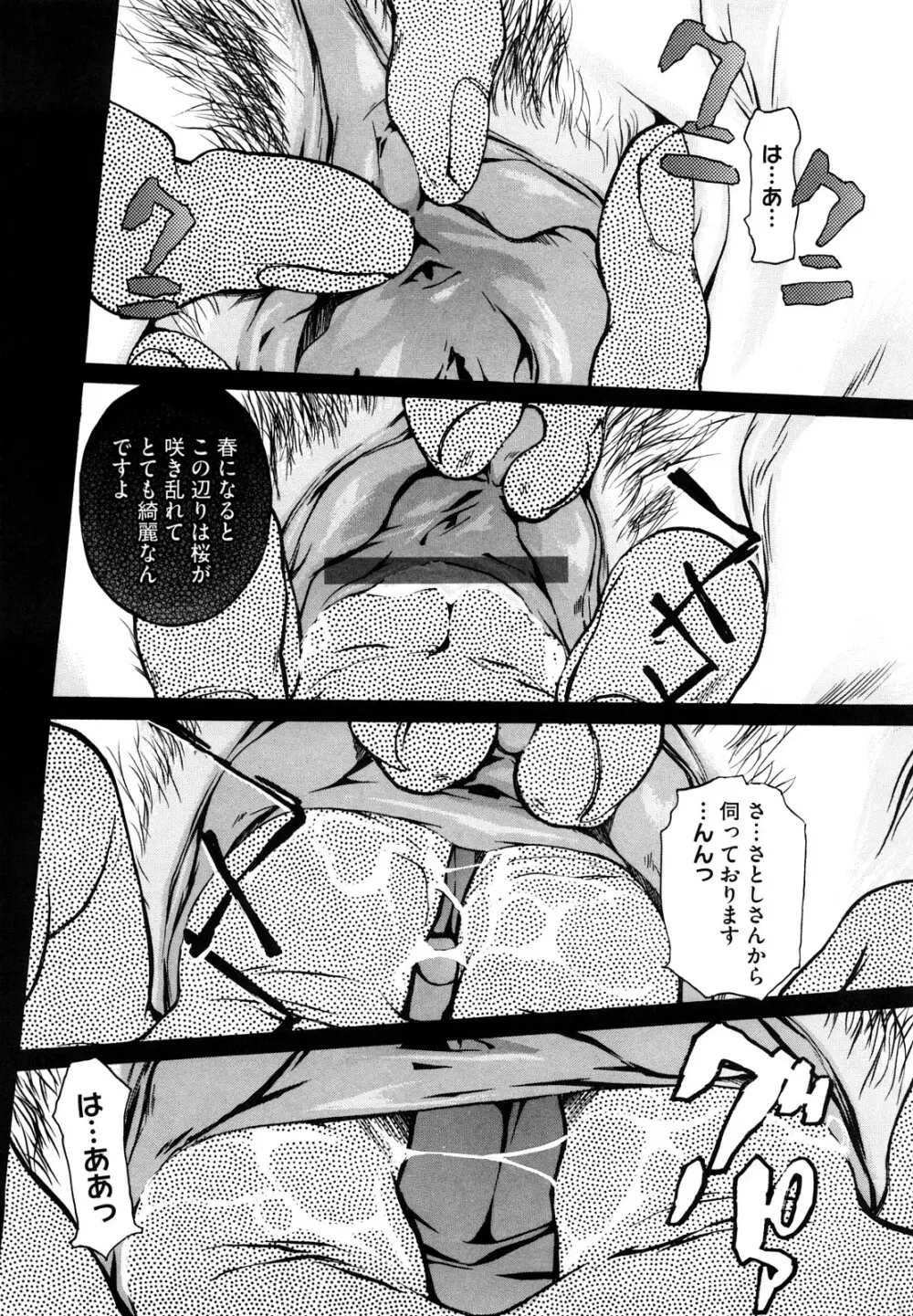 桃尻400% Page.190