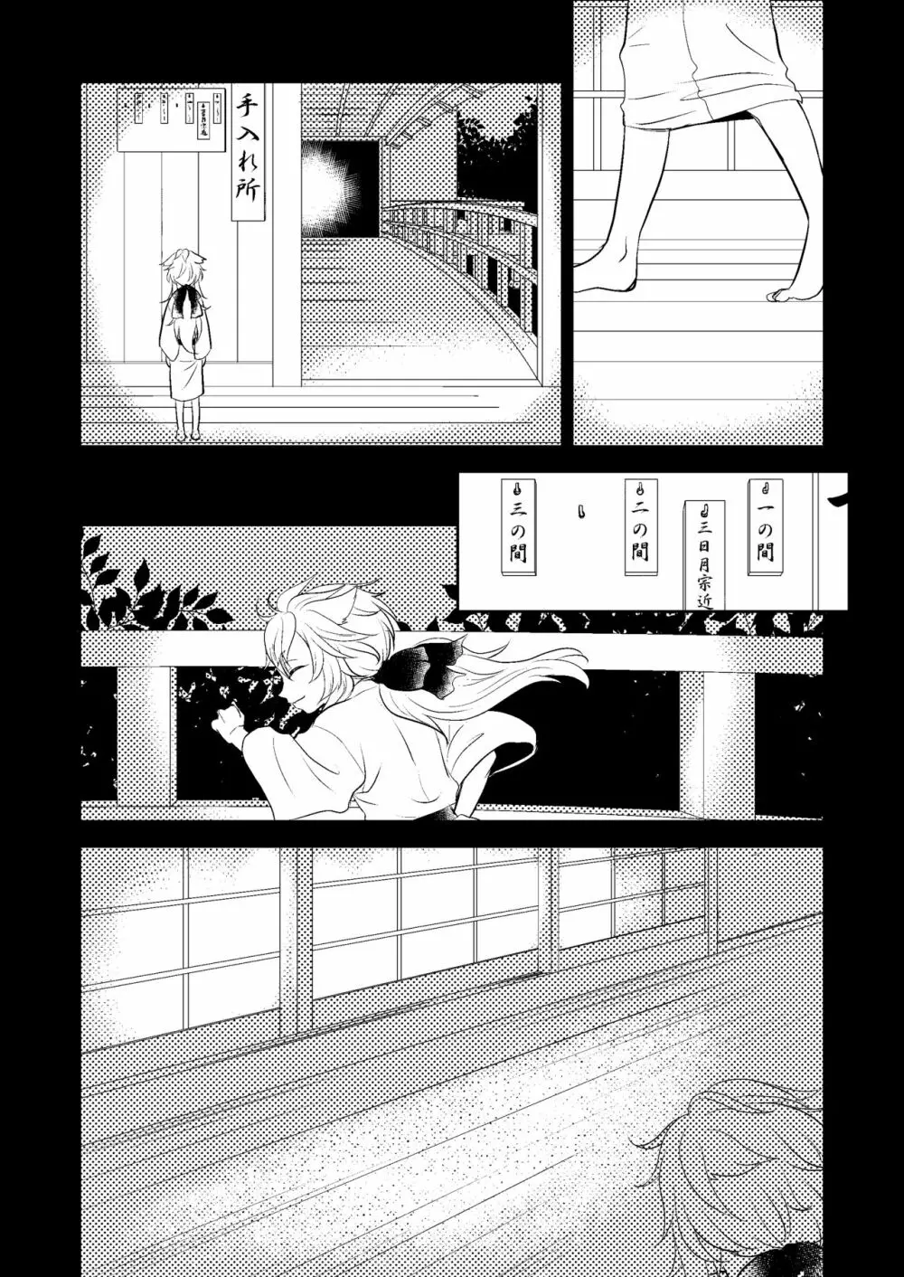 狐々 Page.12